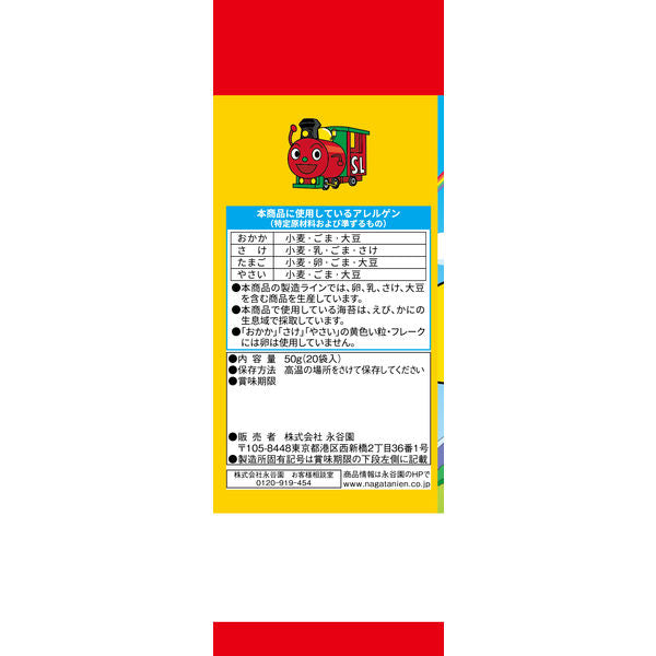 【G3】 Anpanman Furikake