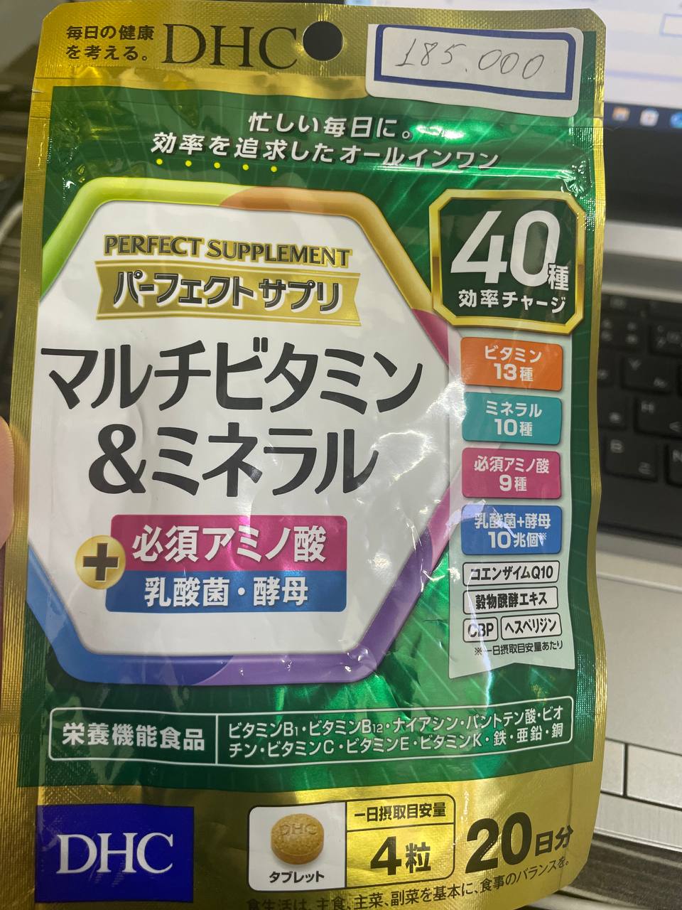 【B17】 DHC perfect supplement multi vitamin mineral